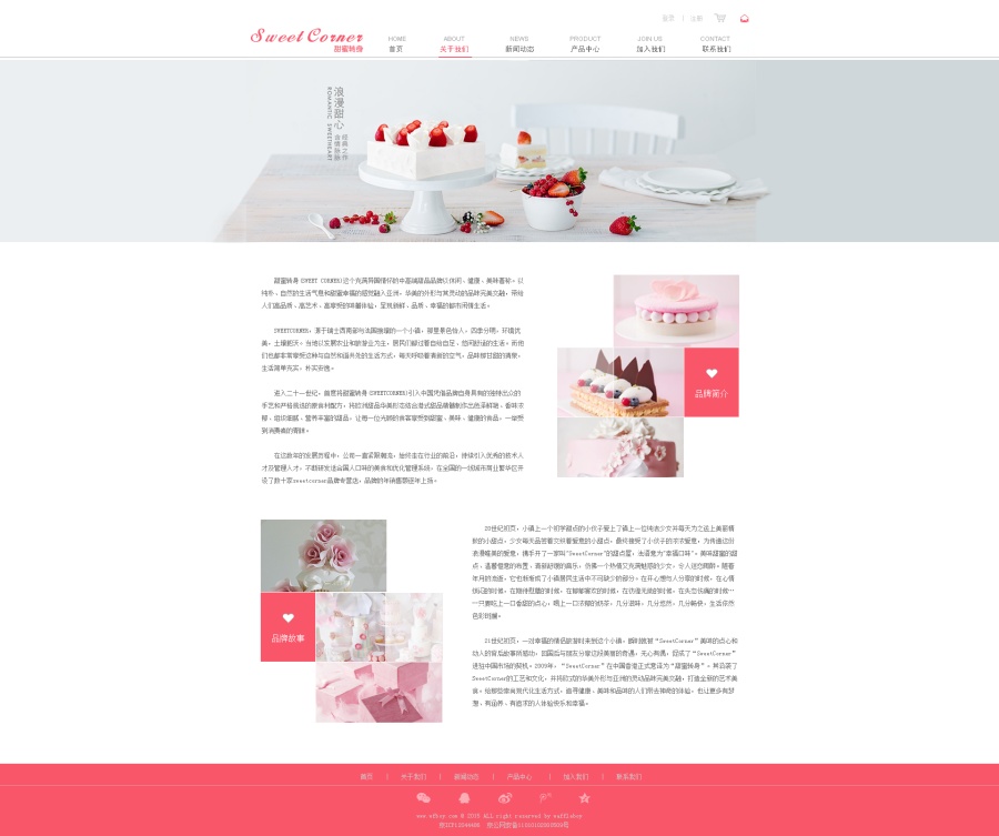 甜品网页|企业官网|网页|浅笑嫣然 - 原创设计作品