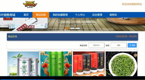 基于python django的茶叶销售商城网站